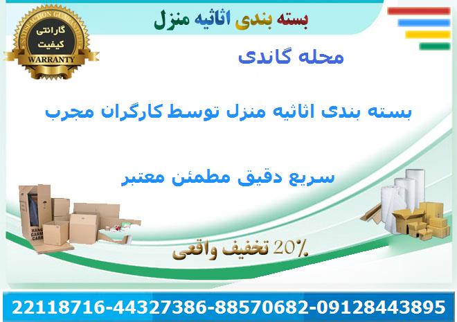 خدمات اسباب کشی اثاث کشی اثاثیه منزل گاندی