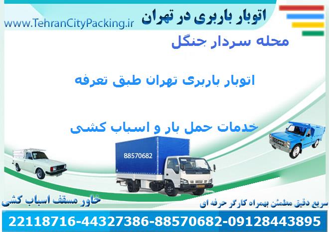 اتوبار سردار جنگل