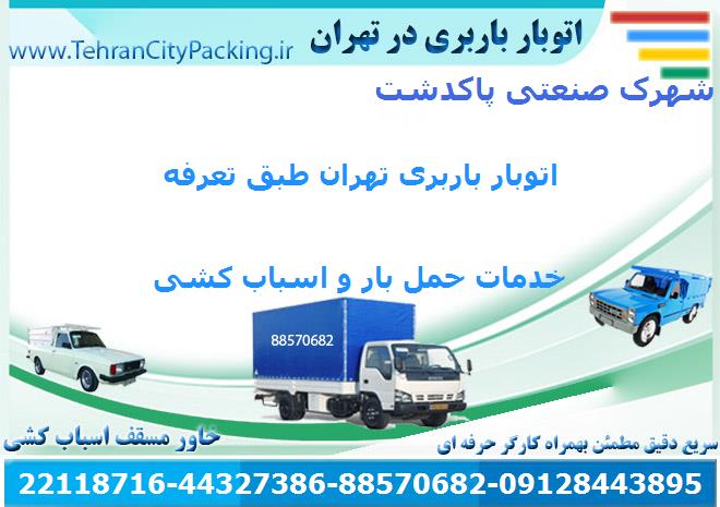 اتوبار شهرک صنعتی پاکدشت