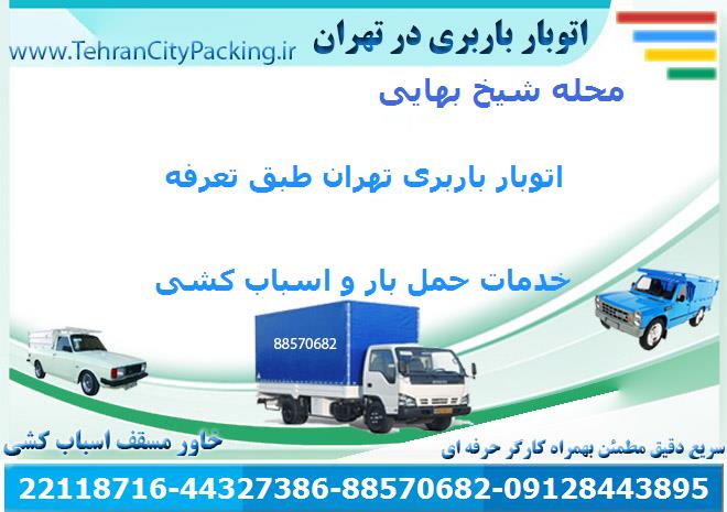 اتوبار شیخ بهایی