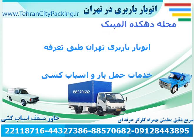 اتوبار دهکده المپیک